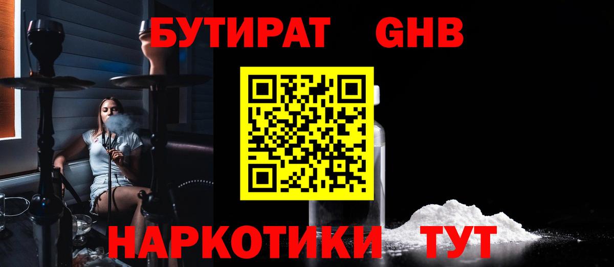 БУТИРАТ  Бутират оксибутират  Вход с VPN  Семилуки 