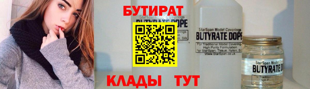 Бутират GHB Семилуки
