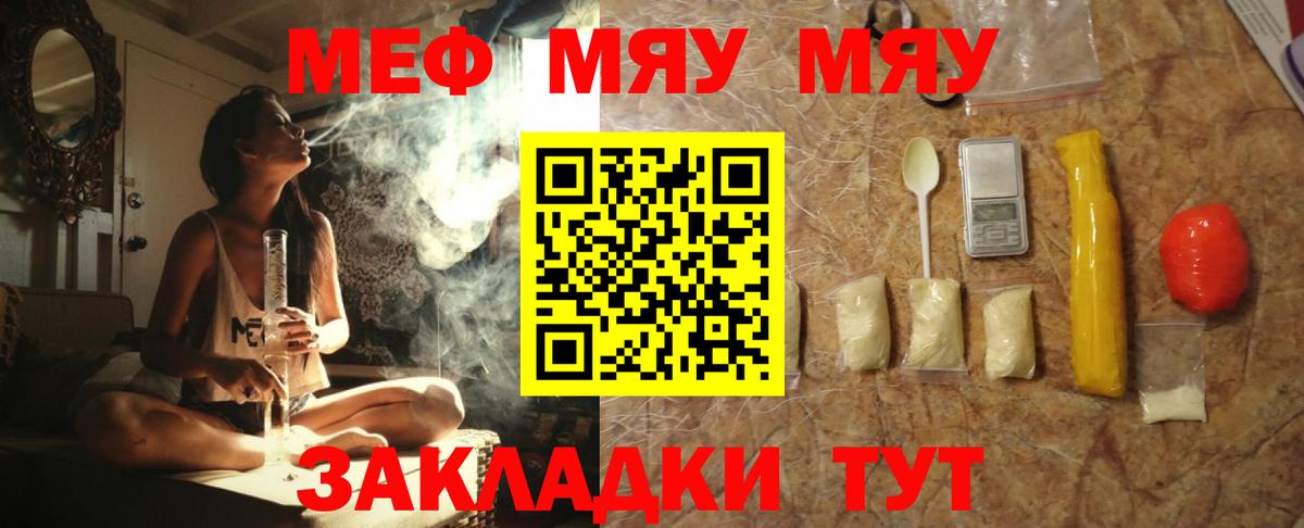 Меф мяу мяу кристаллы Семилуки