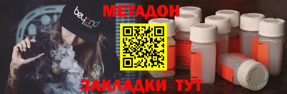 МЕТАДОН methadone Семилуки